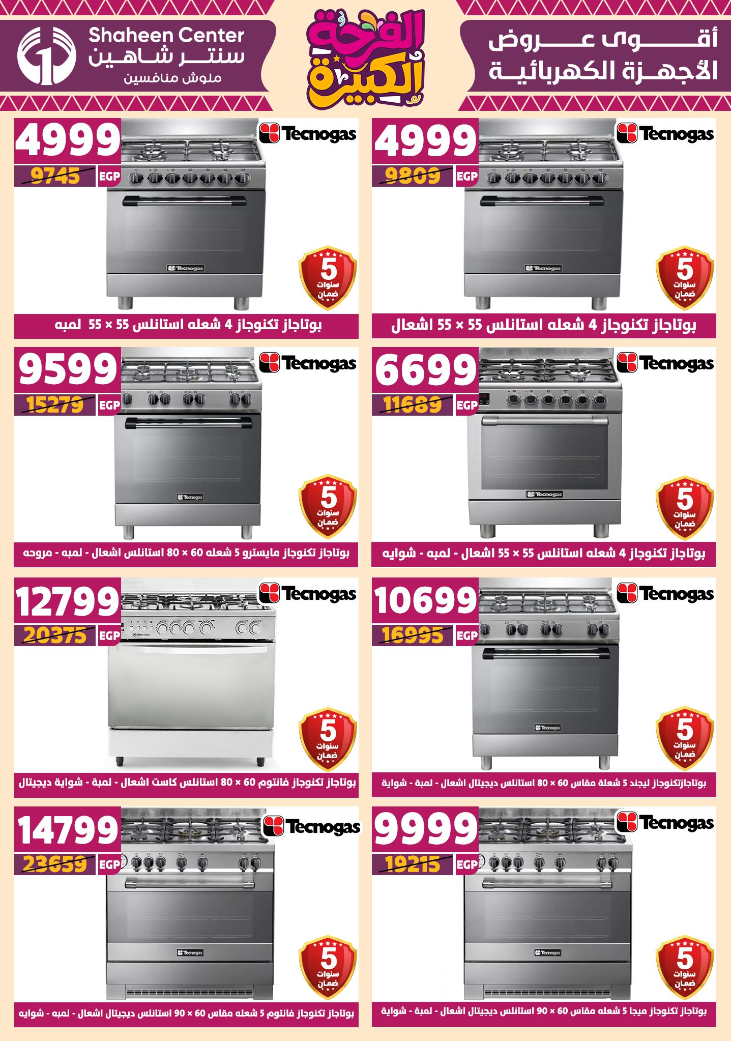 shaheen-center offers from 12jun to 15jun 2025 عروض سنتر شاهين من 12 يونيو حتى 15 يونيو 2025 صفحة رقم 142